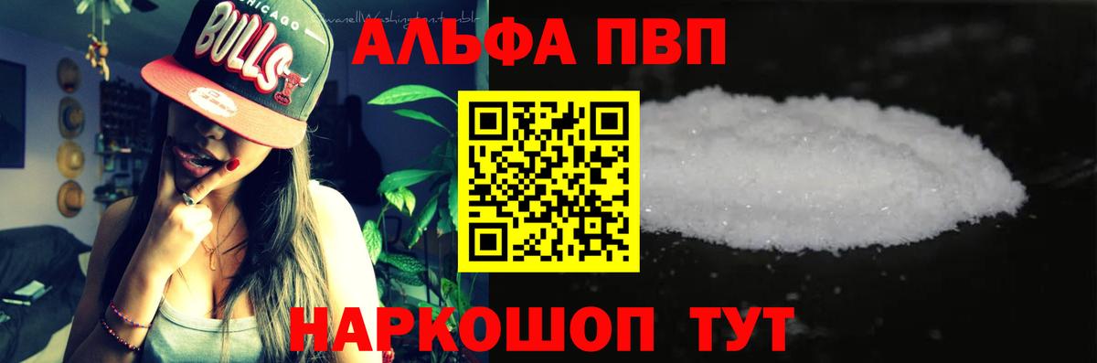 Медногорск  Alpha PVP Соль  Вход с VPN  Альфа ПВП Crystall 