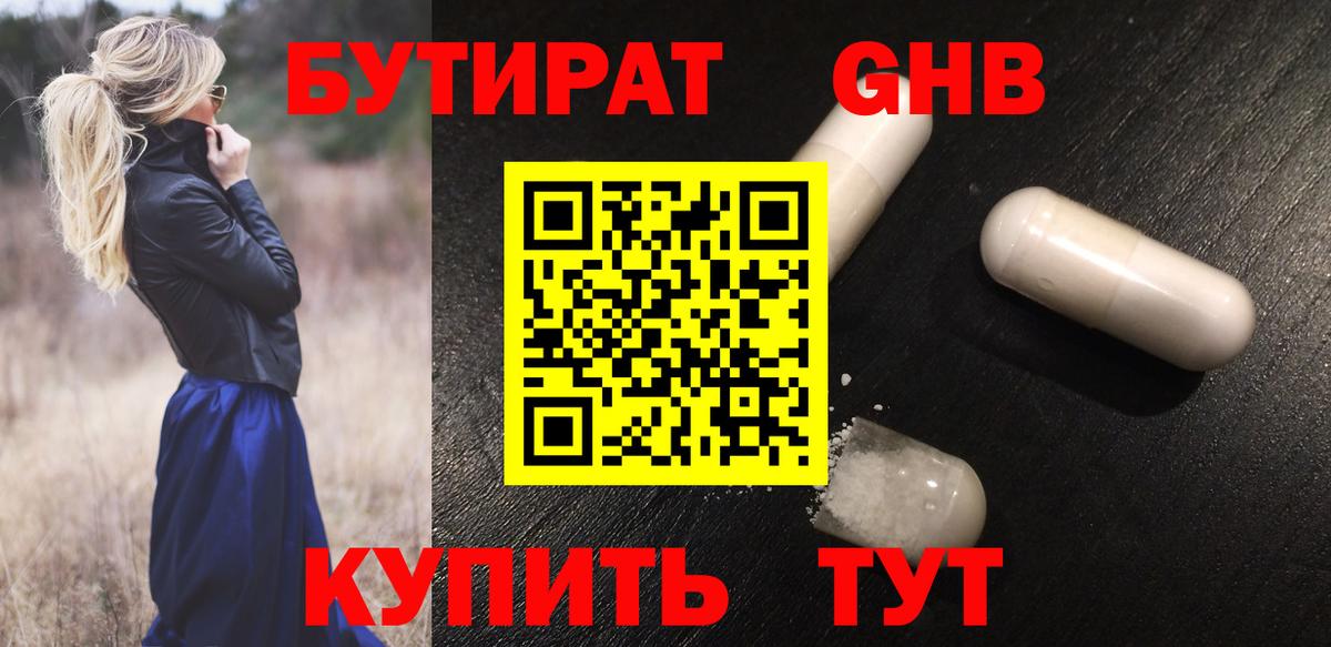 Бутират вода Медногорск