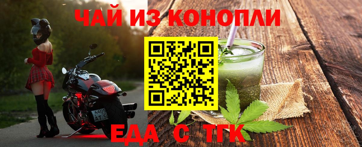 Еда ТГК марихуана  Вход с VPN  Медногорск 