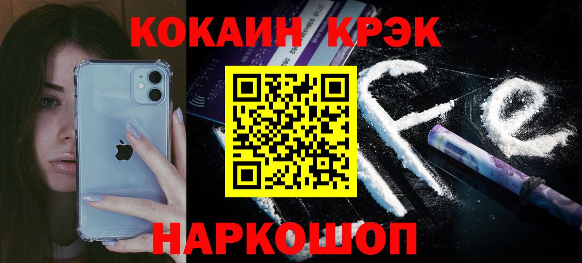 Медногорск  Кокаин FishScale  КОКАИН Fish Scale  COCAIN  Вход с VPN 