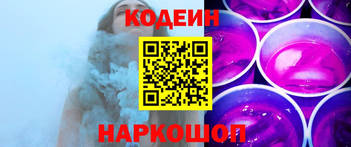 Кодеиновый сироп Lean напиток Lean (лин)  Кодеиновый сироп Lean напиток Lean (лин)  Вход с VPN  Медногорск 