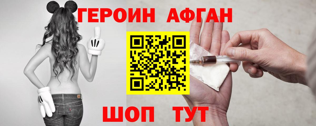 ГЕРОИН Heroin  Вход с VPN  Медногорск 