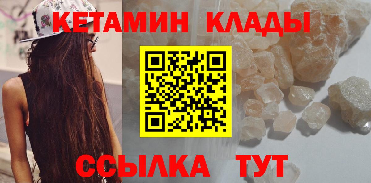 Кетамин VHQ  Вход с VPN  Медногорск  Кетамин VHQ 