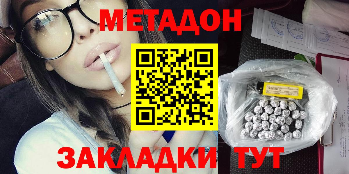 Метадон кристалл Медногорск